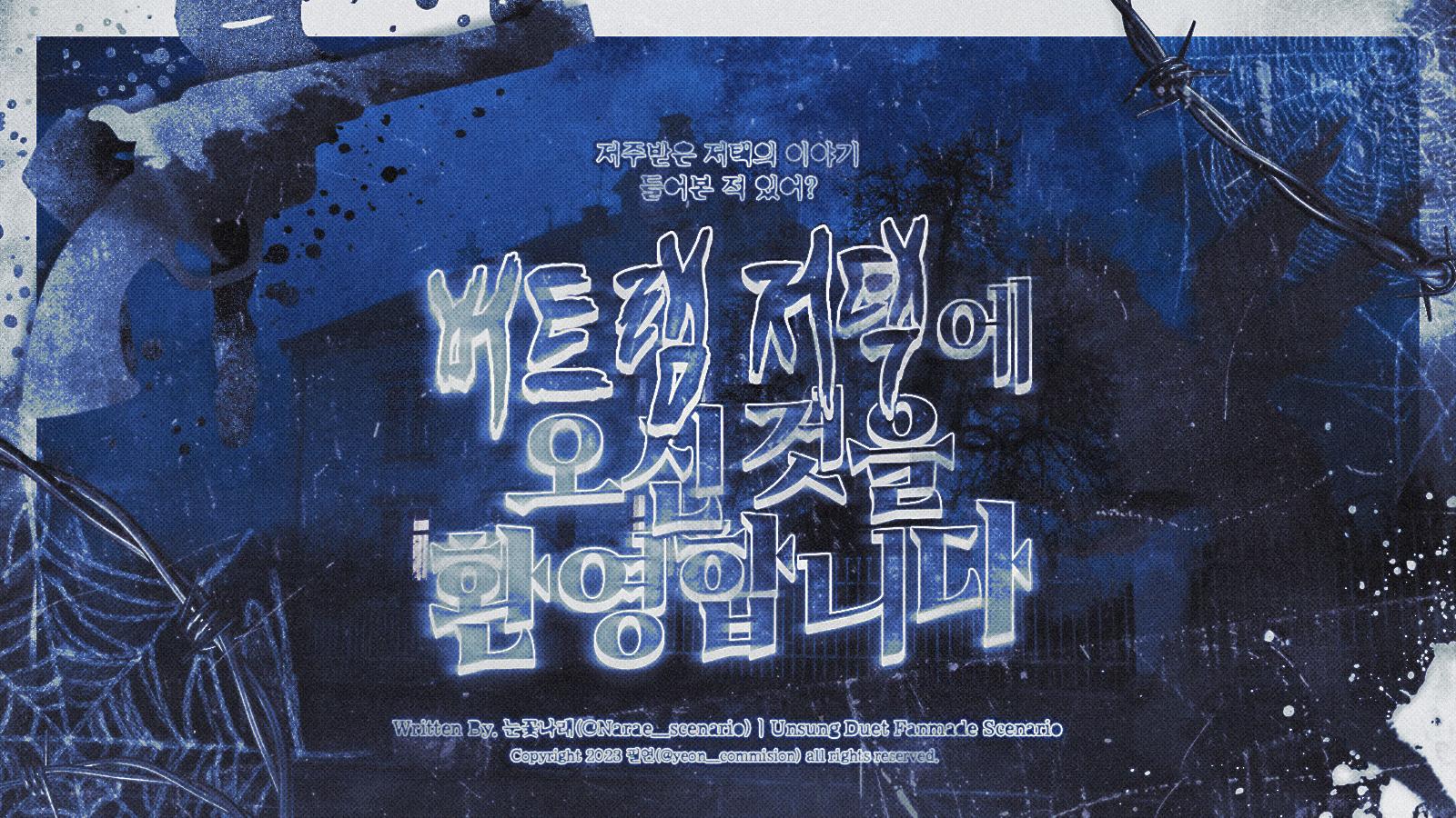 버트램 저택에 오신 것을 환영합니다.