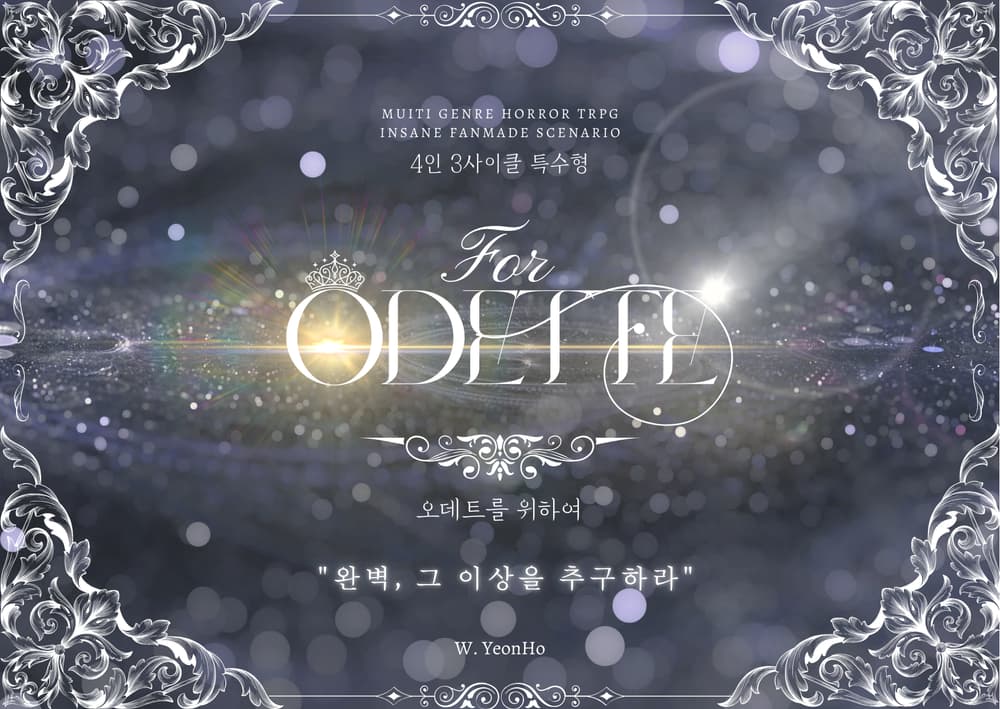 오데트를 위하여