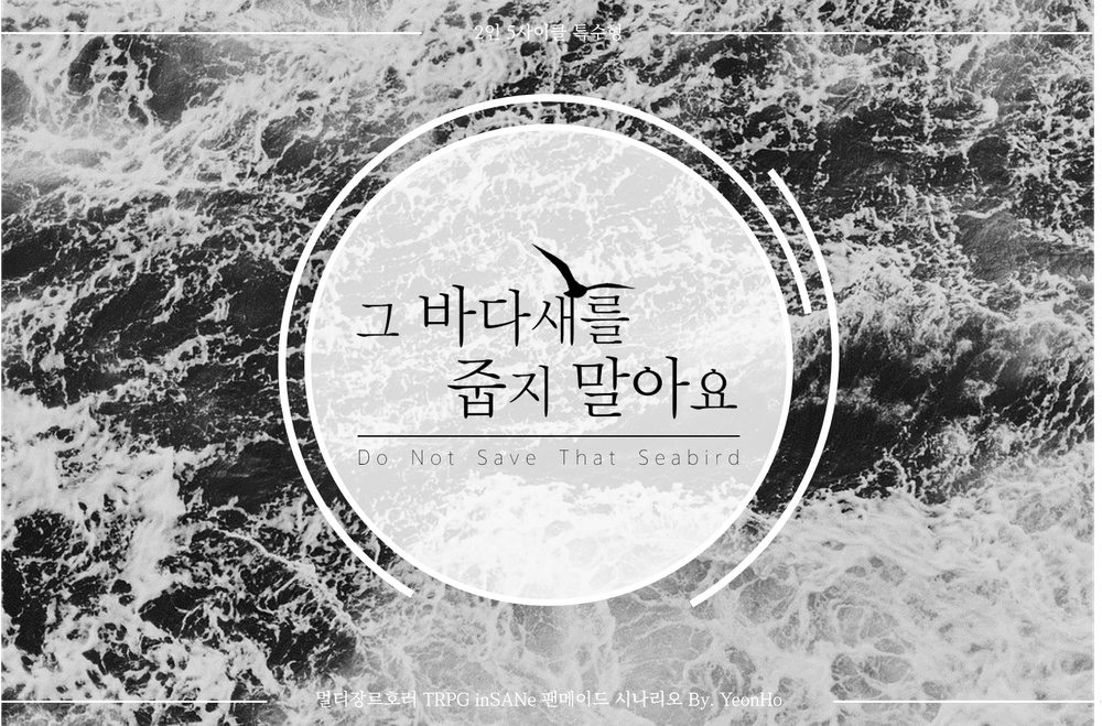 그 바다새를 줍지 말아요