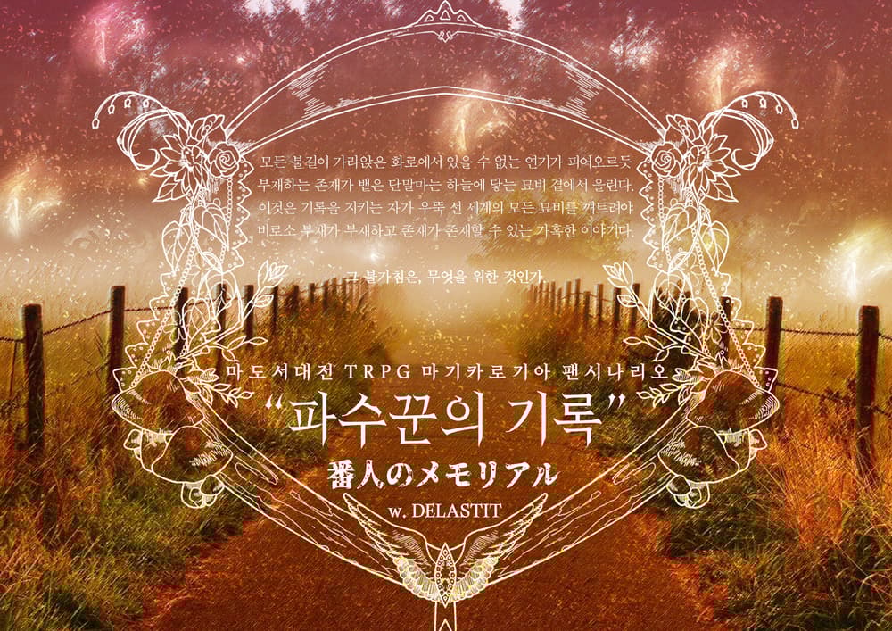 파수꾼의 기록