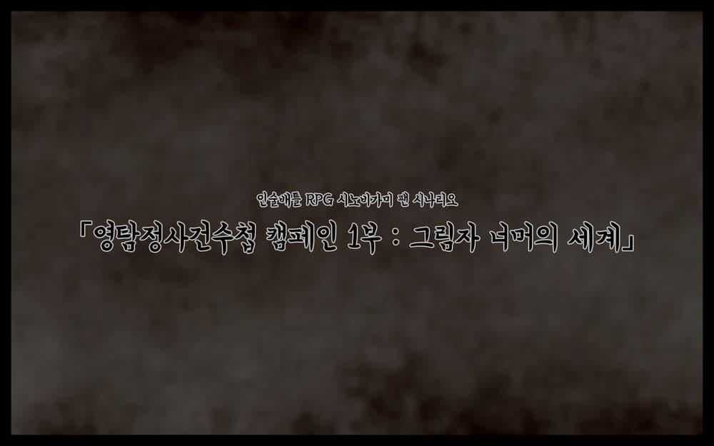 「그림자 너머의 세계」