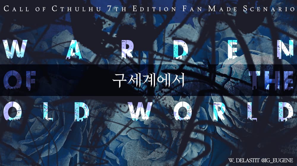 구세계에서