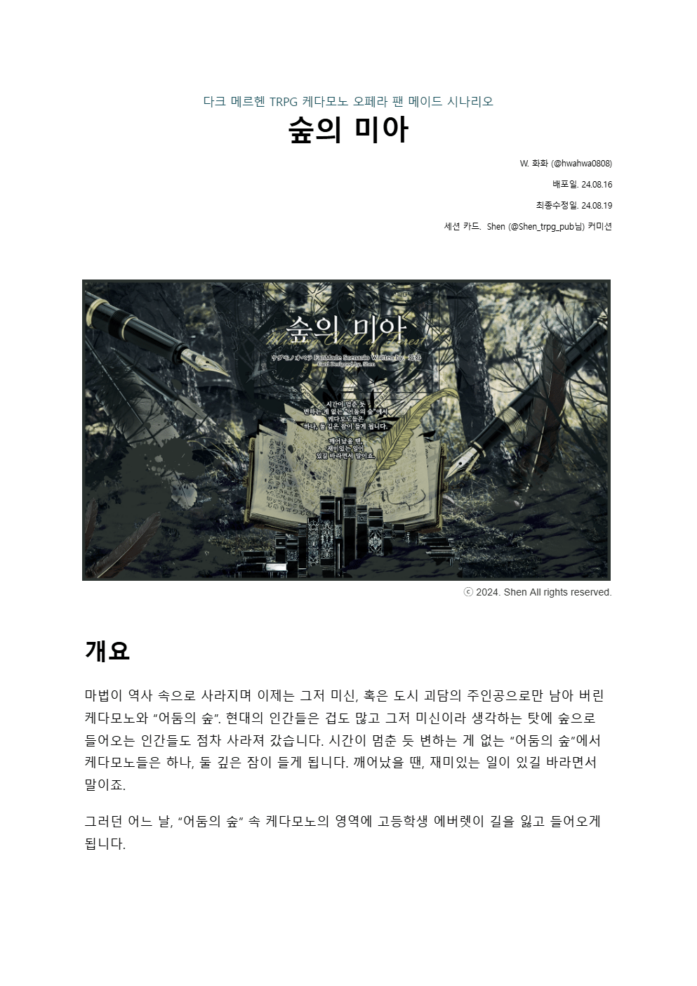 숲의 미아