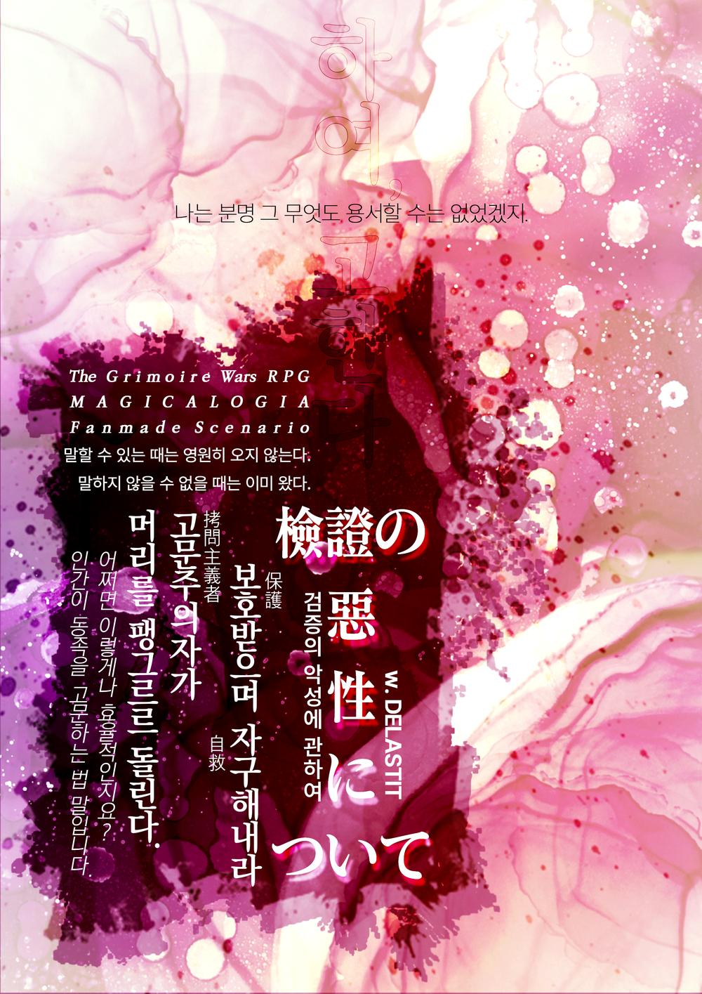 검증의 악성에 관하여