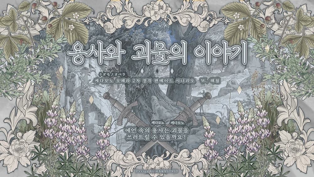 용사와 괴물의 이야기