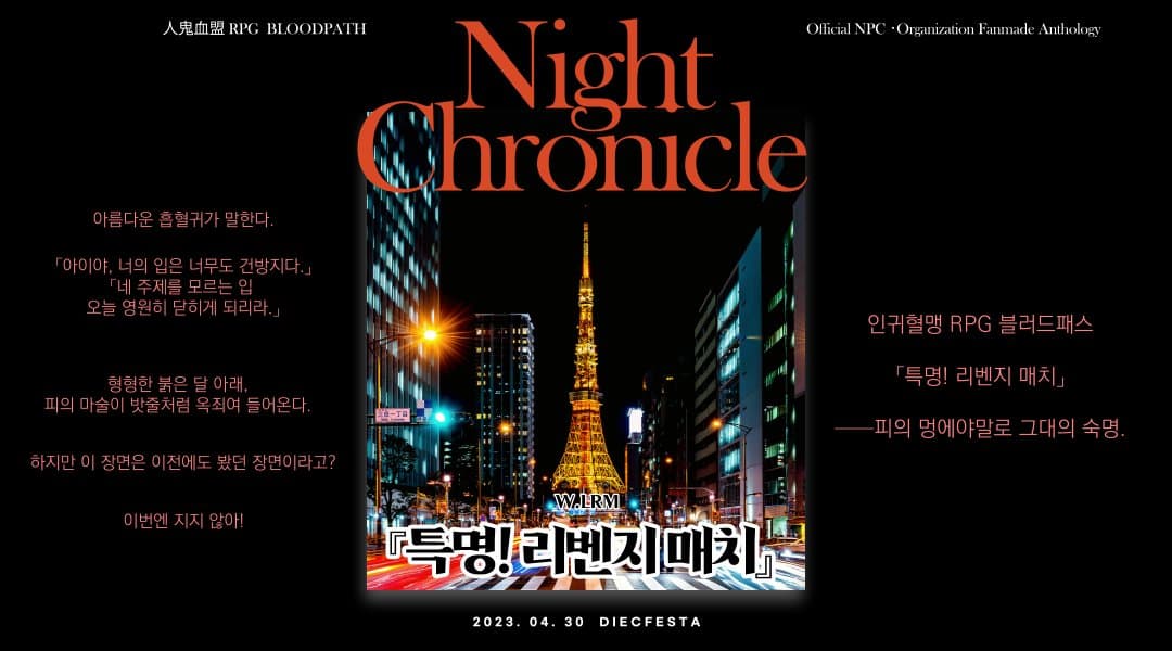 특명! 리벤지매치