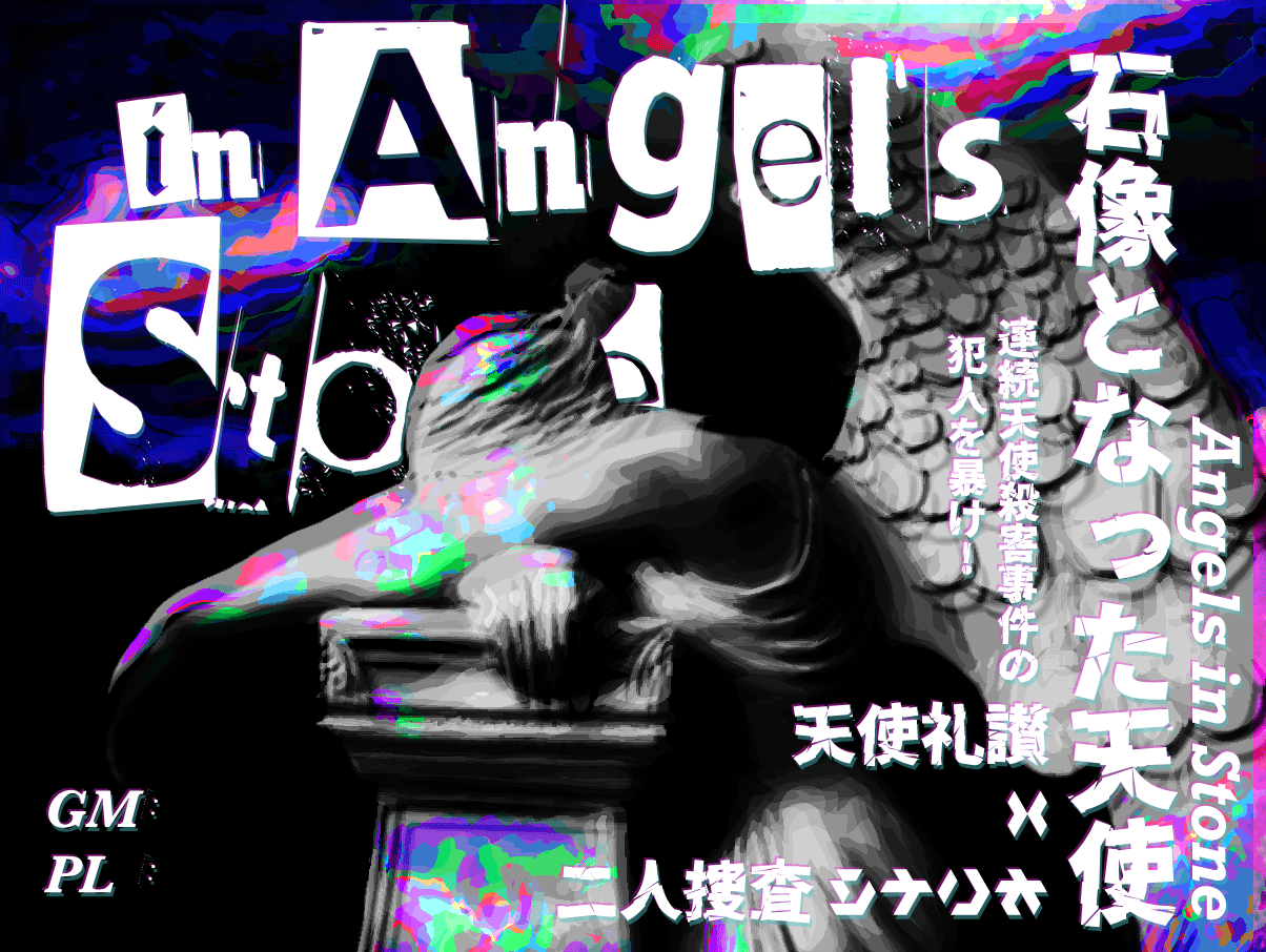 Case.석상이 된 천사들