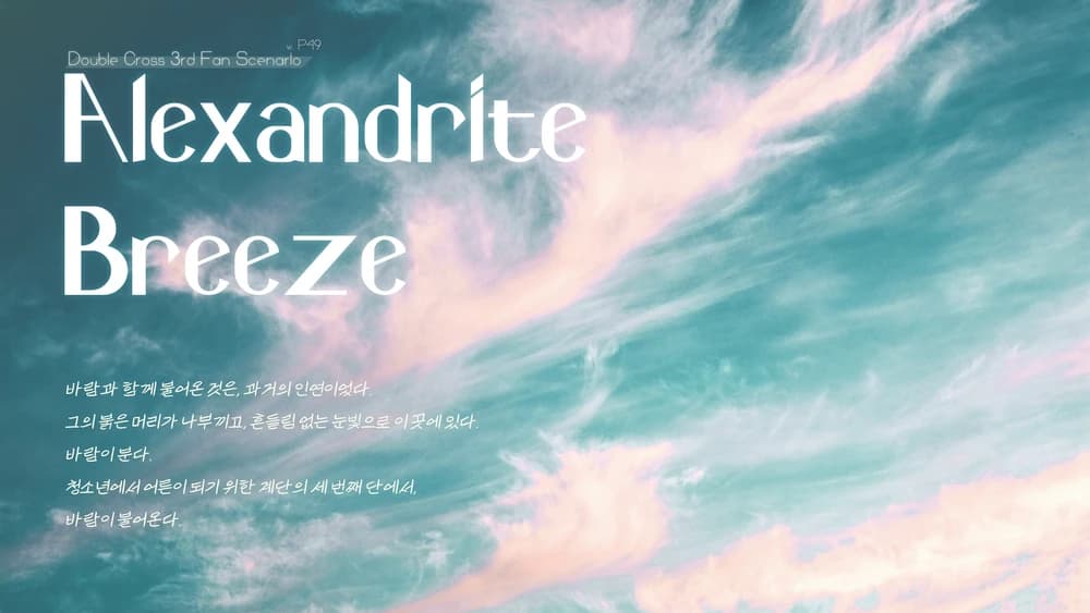Alexandrite Breeze