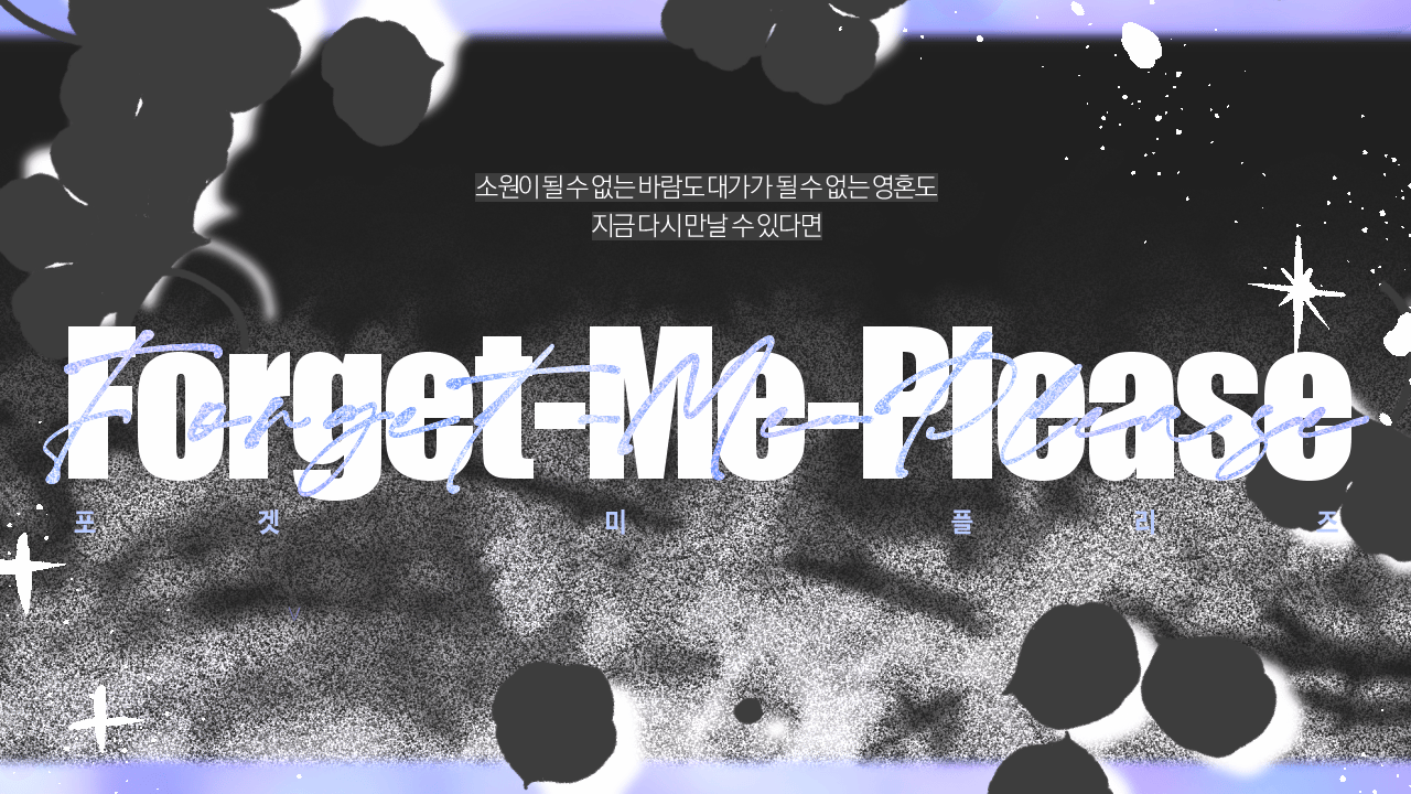 Forget-Me-Please