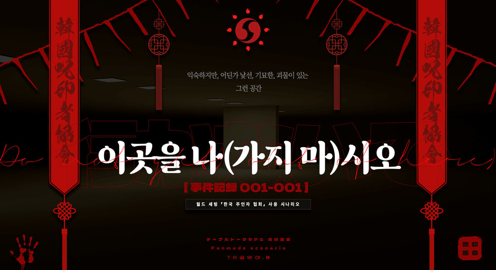 이곳을 나(가지 마)시오