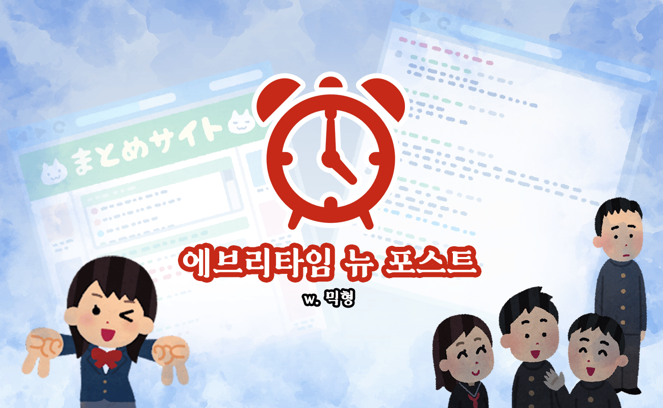 에브리타임 뉴 포스트