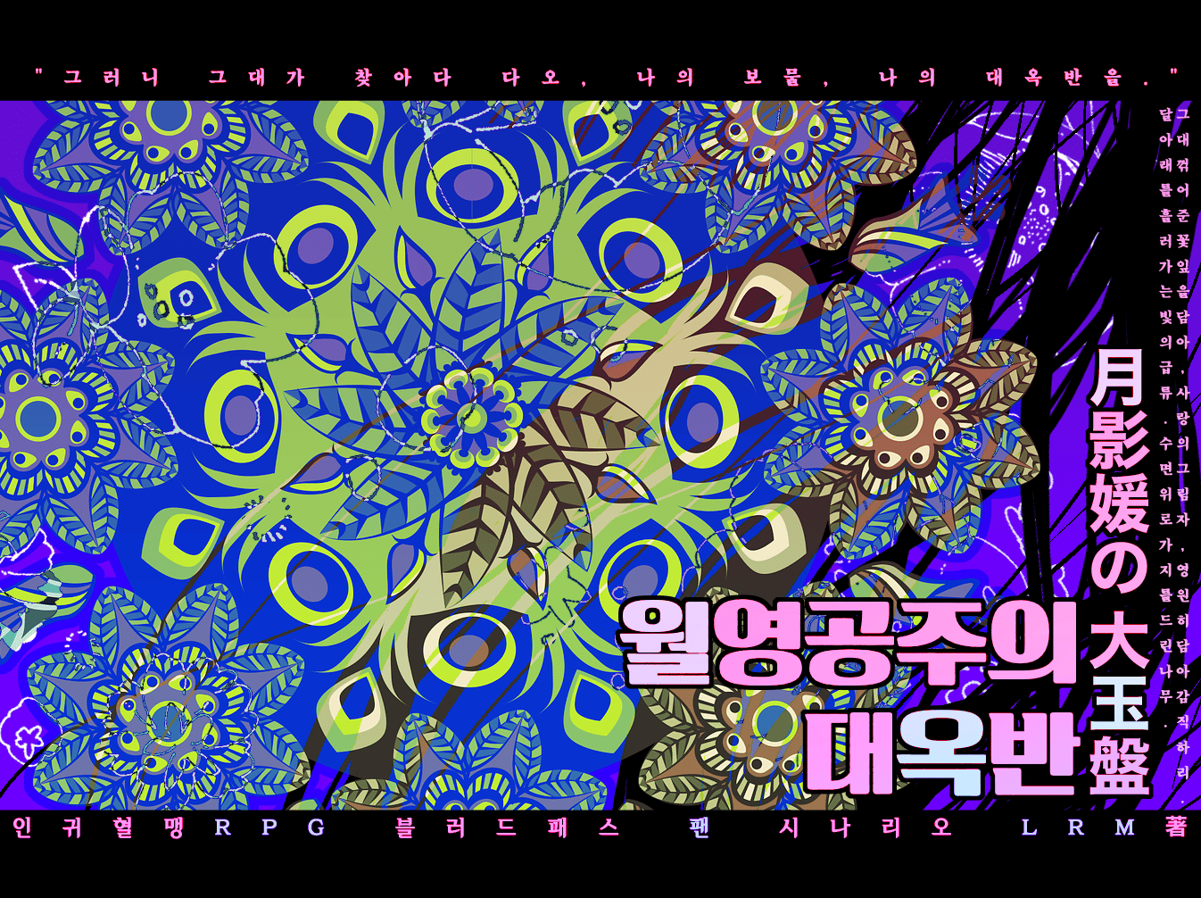 월영공주의 대옥반