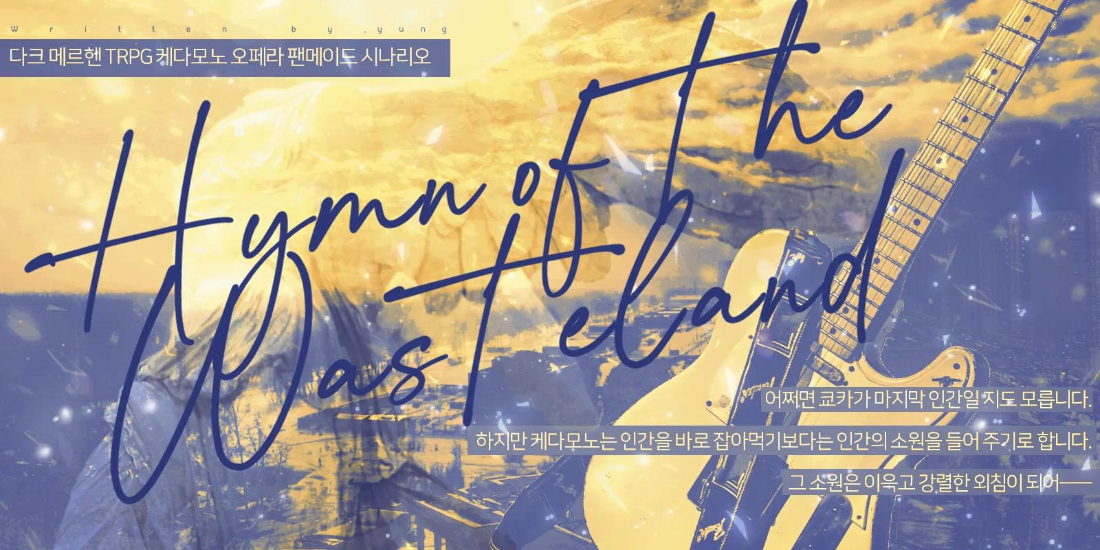 Hymn of the Wasteland
