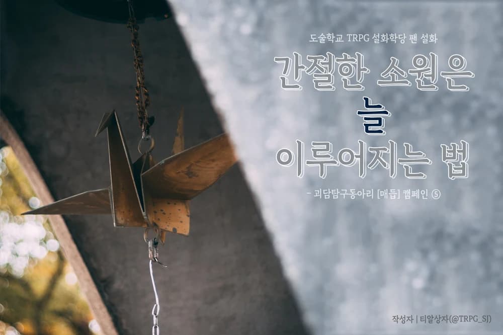 간절한 소원은 늘 이루어지는 법