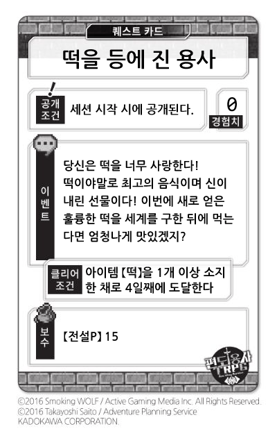 떡을 등에 진 용사