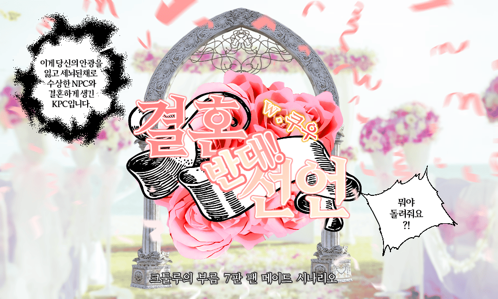 결혼 반대 선언