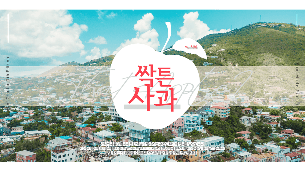 그 사과는? 캠페인