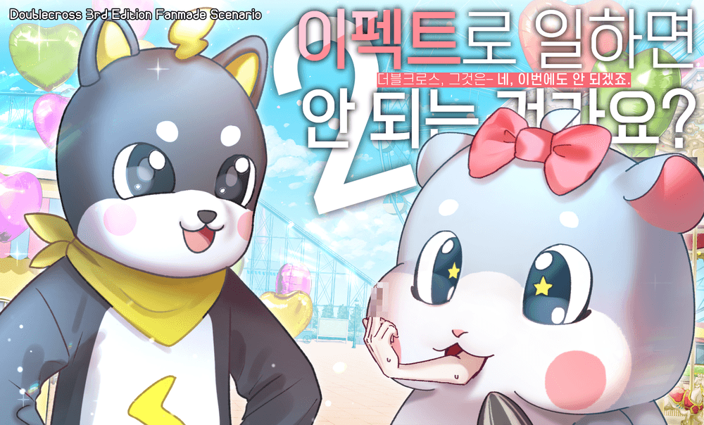 [유료] 이펙트로 일하면 안 되는 건가요? 2