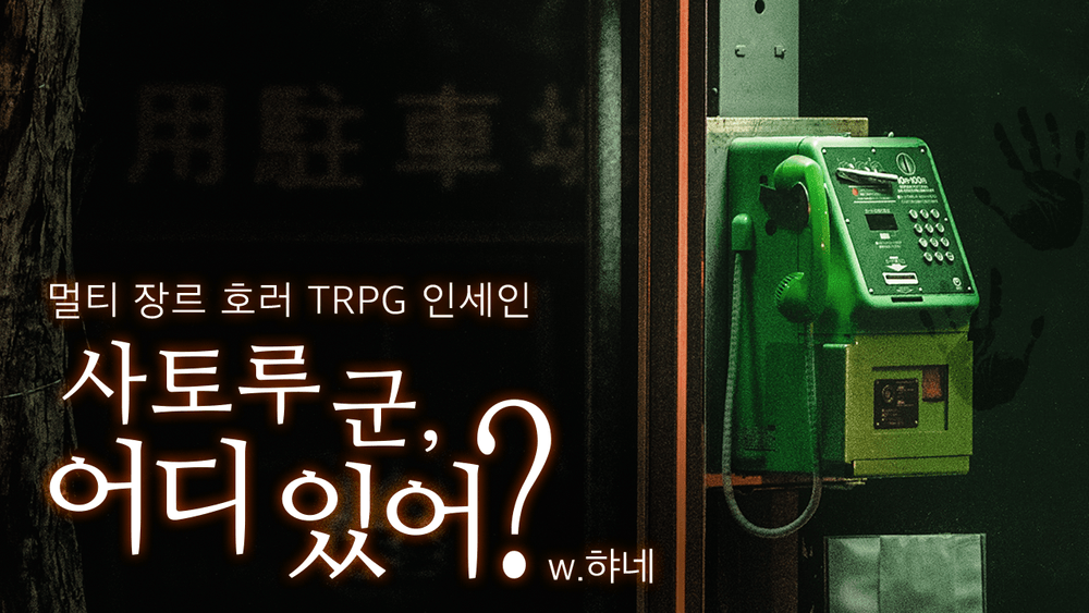 사토루 군, 어디 있어?