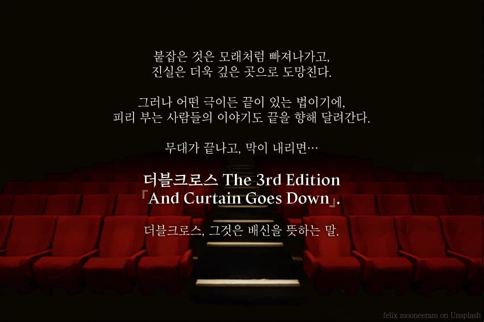 And Curtain Goes Down