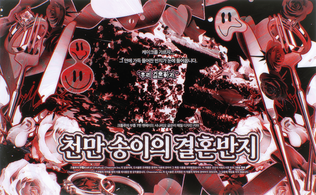 천만 송이의 결혼반지