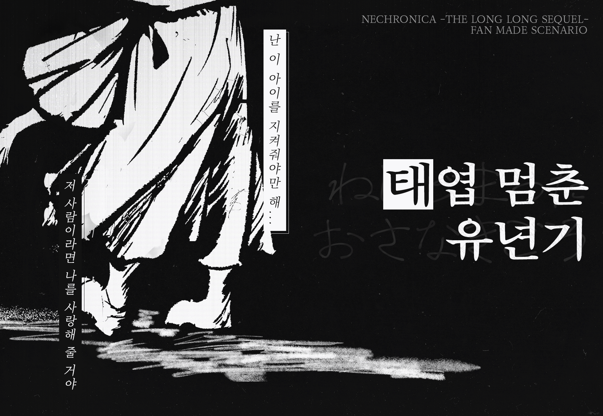 태엽 멈춘 유년기