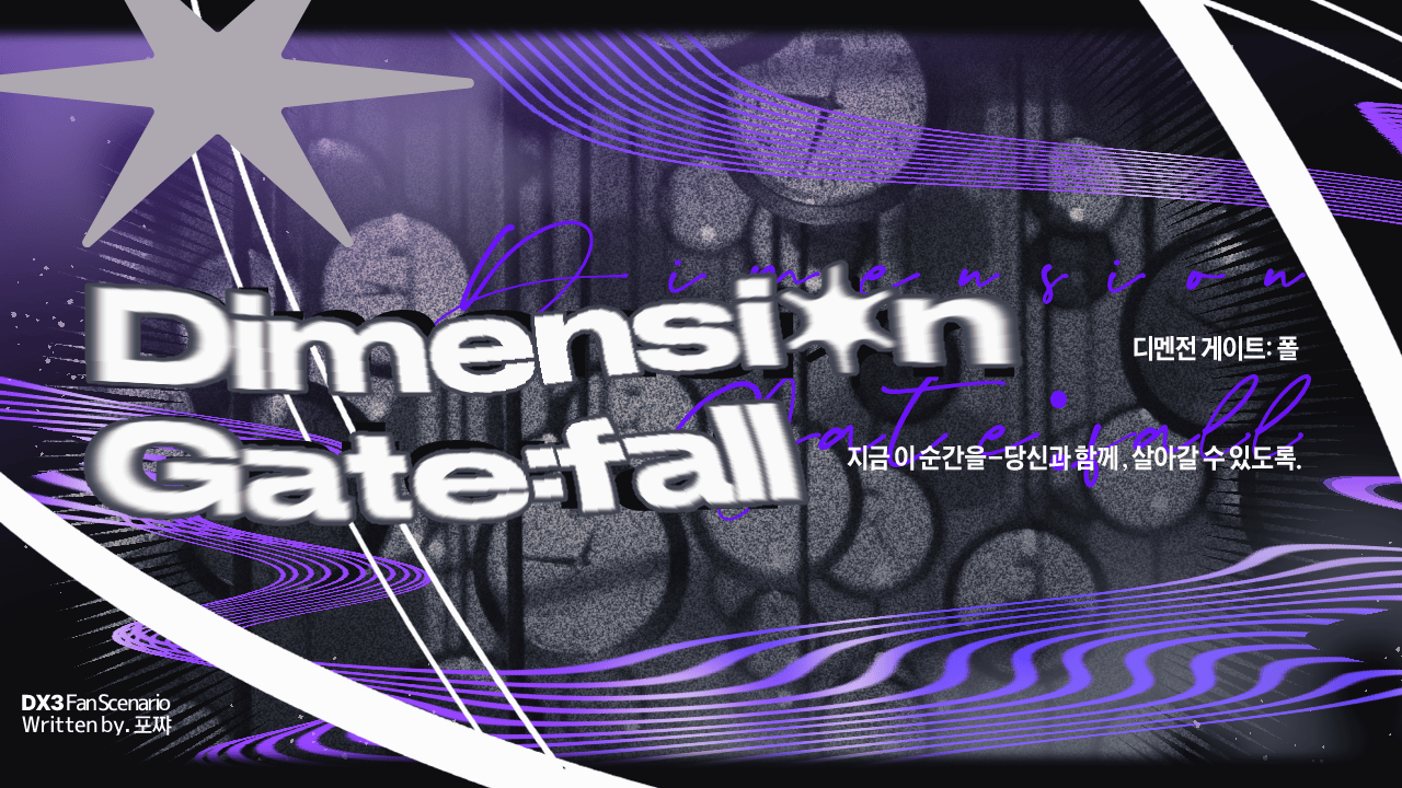 [유료] Dimension Gate:fall