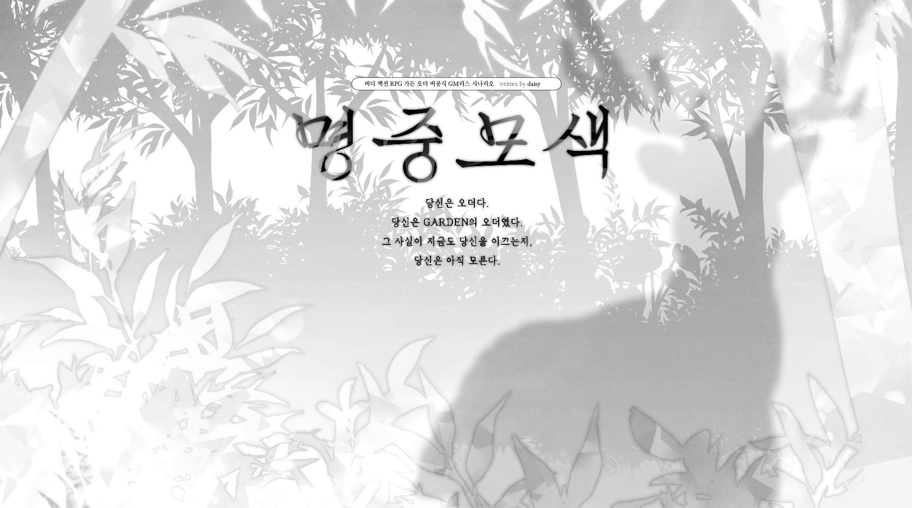 명·상 2부: 명중모색明中摸索