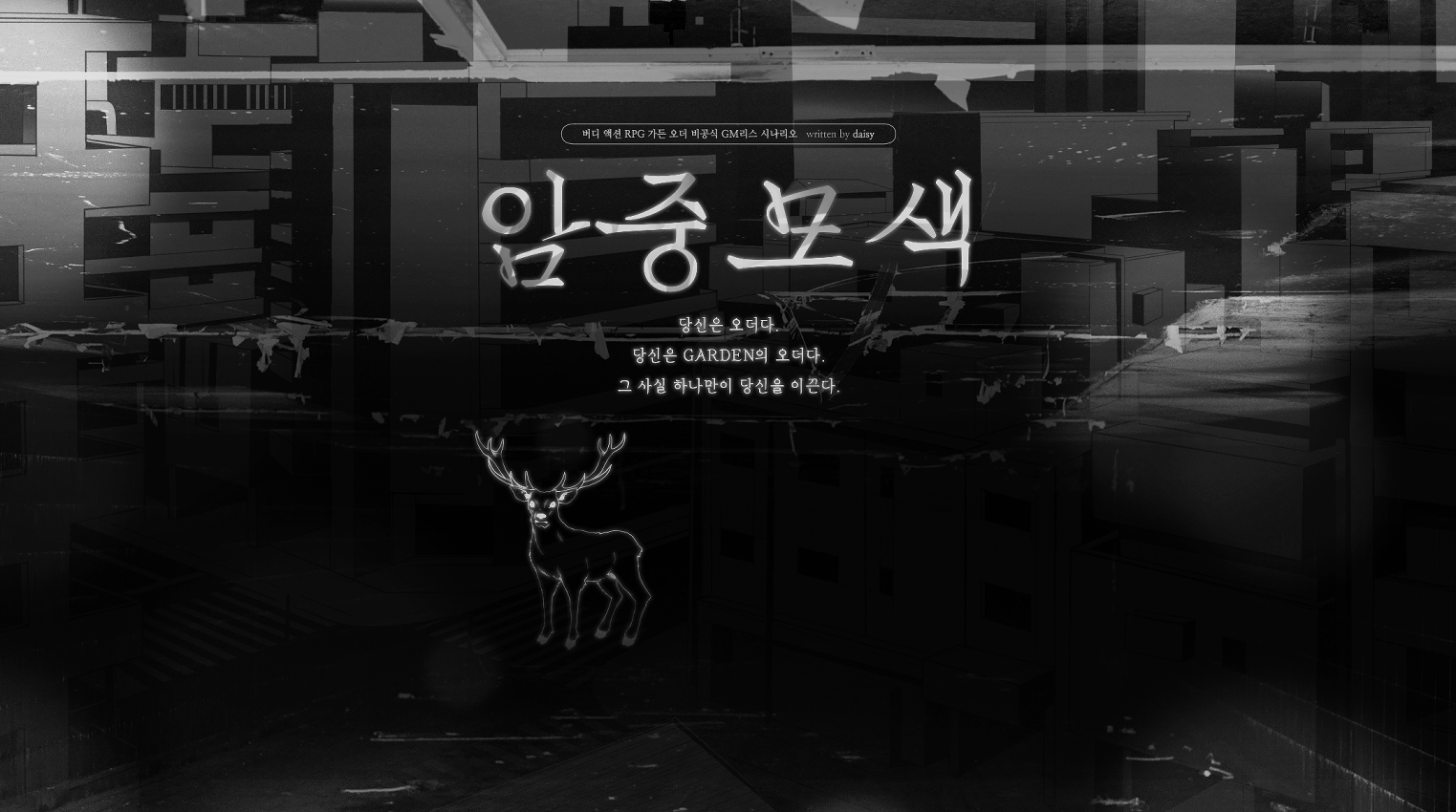 명·상 1부: 암중모색暗中摸索