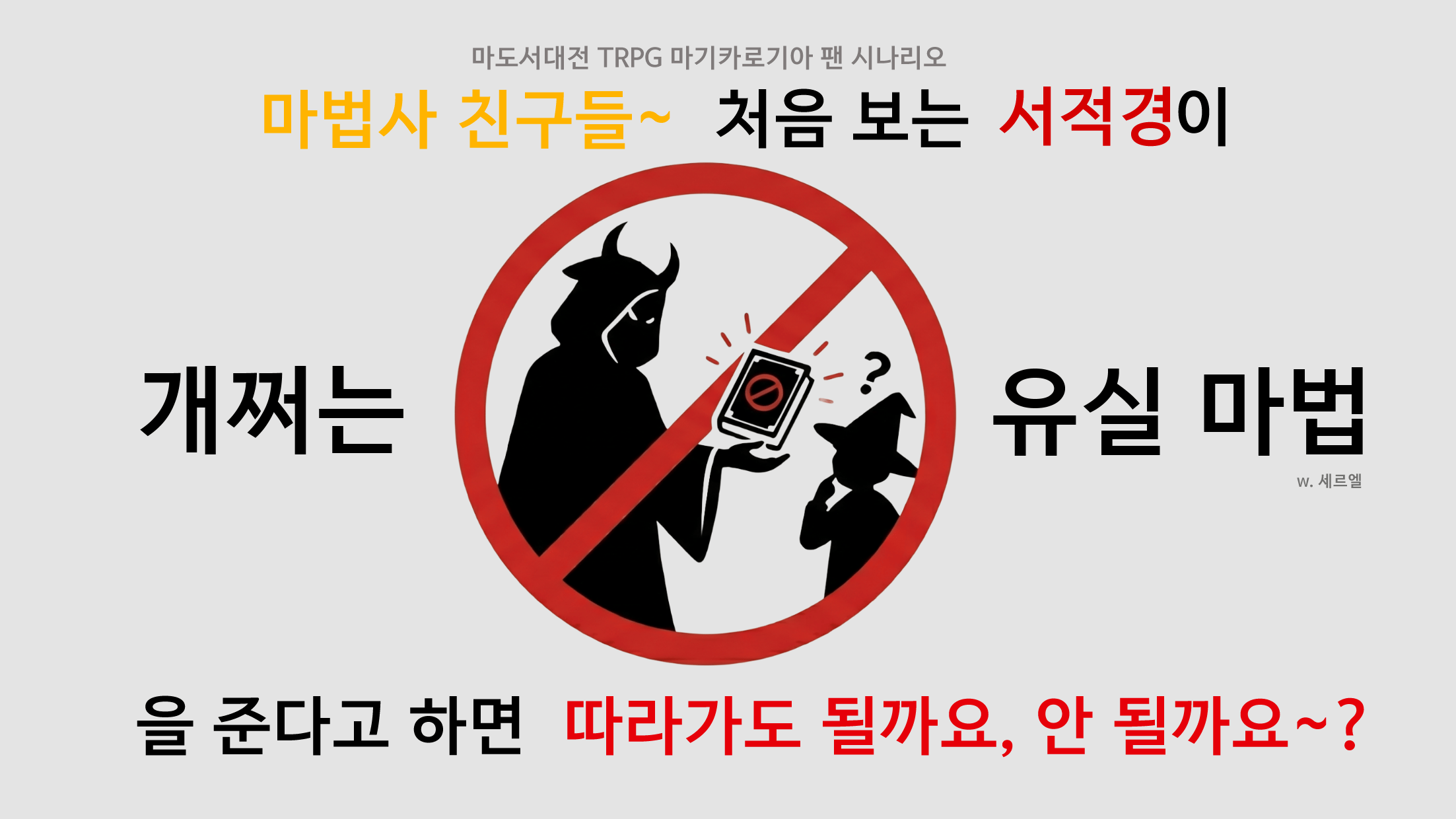 마법사 친구들~ 처음 보는 서적경이 개쩌는 유실 마법을 준다고 하면 따라